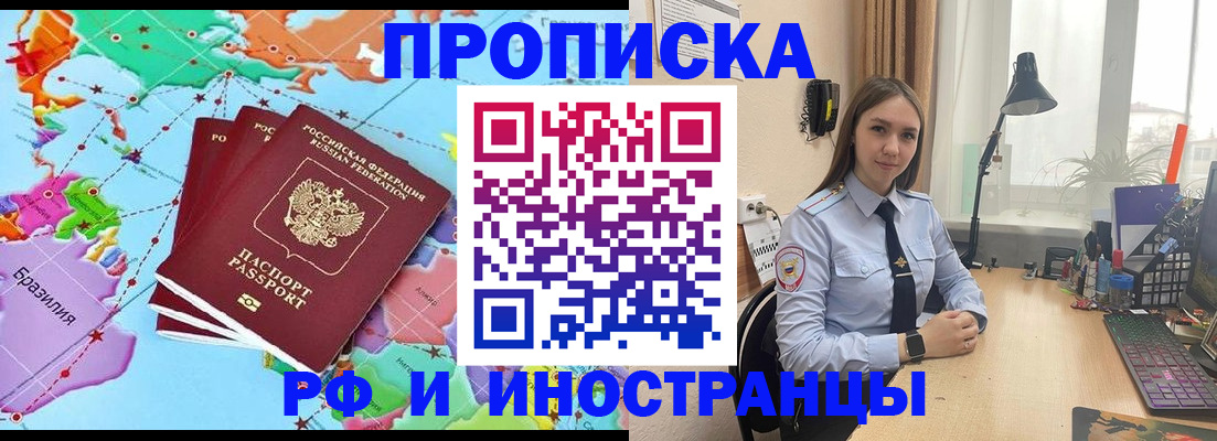 прописка паспорт в Северобайкальске