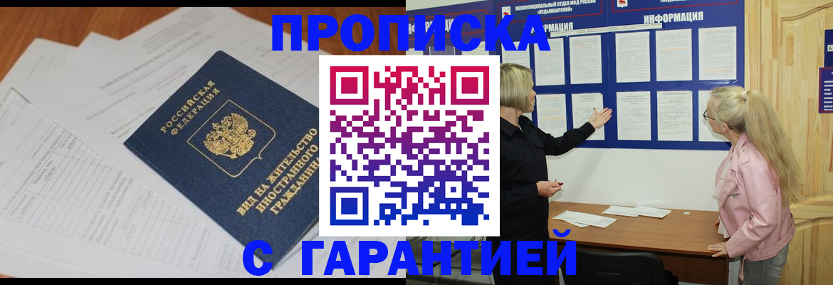 где прописаться в Северобайкальске