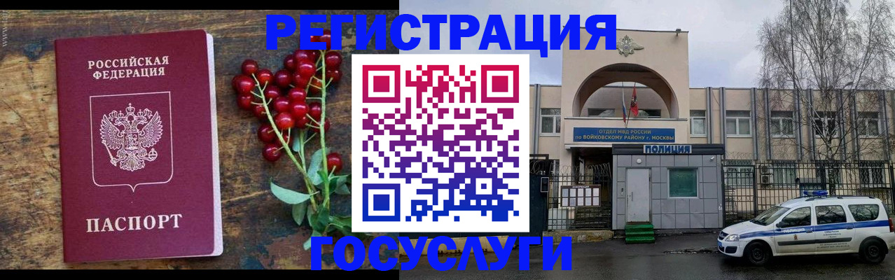 прописка 2025 в Северобайкальске