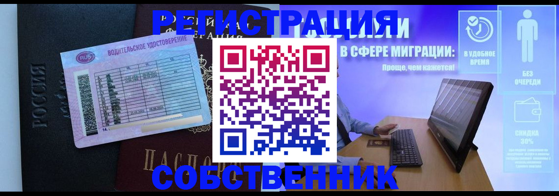 временная регистрация собственник в Северобайкальске