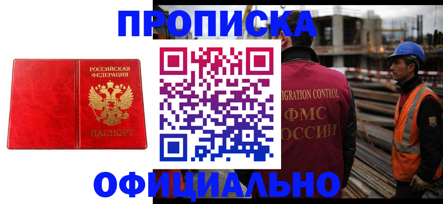 временная регистрация собственник в Северобайкальске