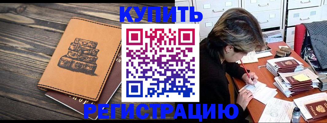 прописка законно в Северобайкальске